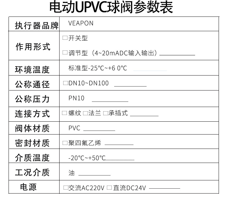 電動(dòng)PVC球閥選型