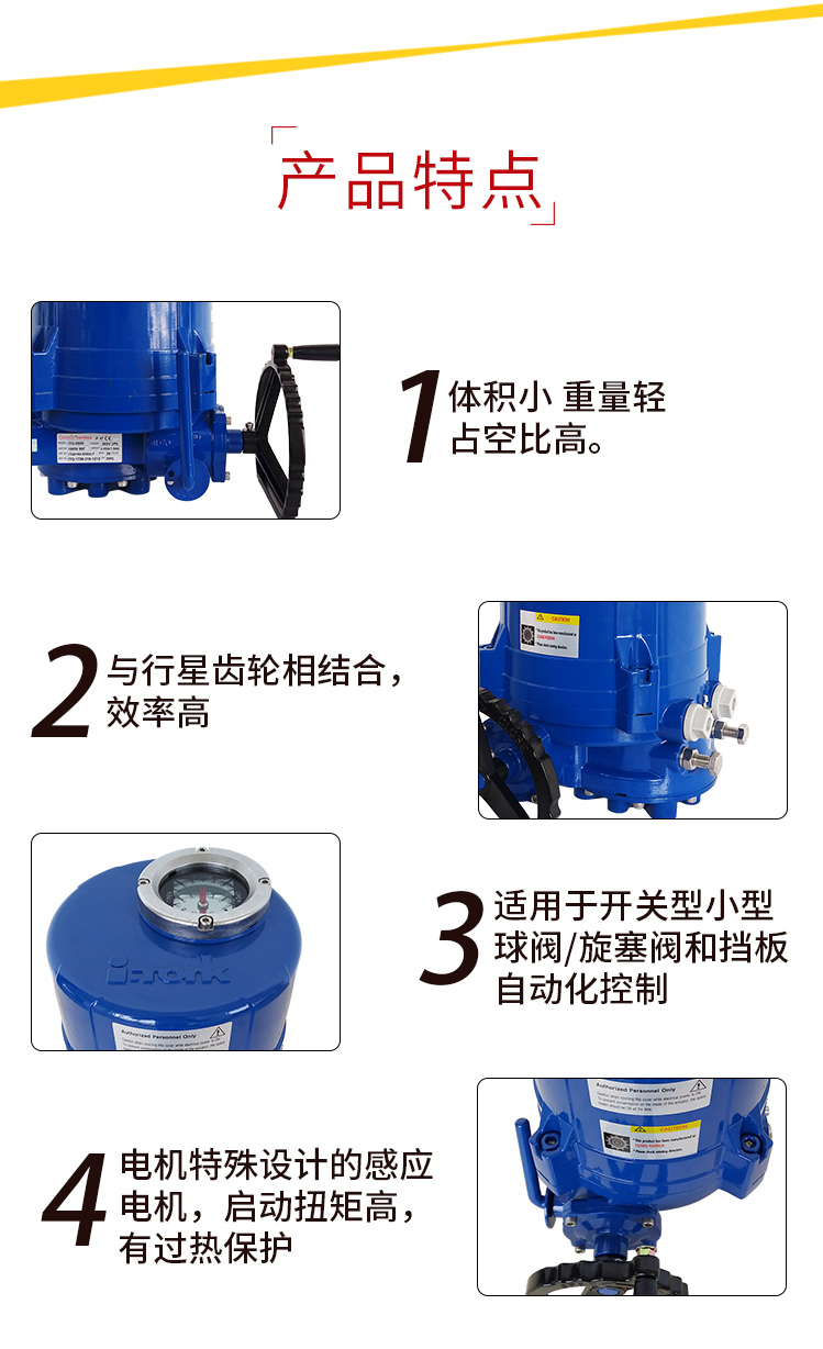 i-Tork電動執(zhí)行器特點(diǎn)