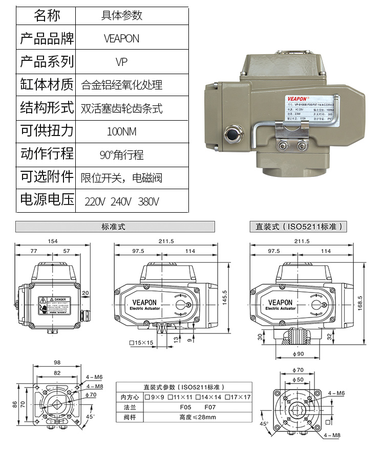 VEAPON電動執(zhí)行器結構