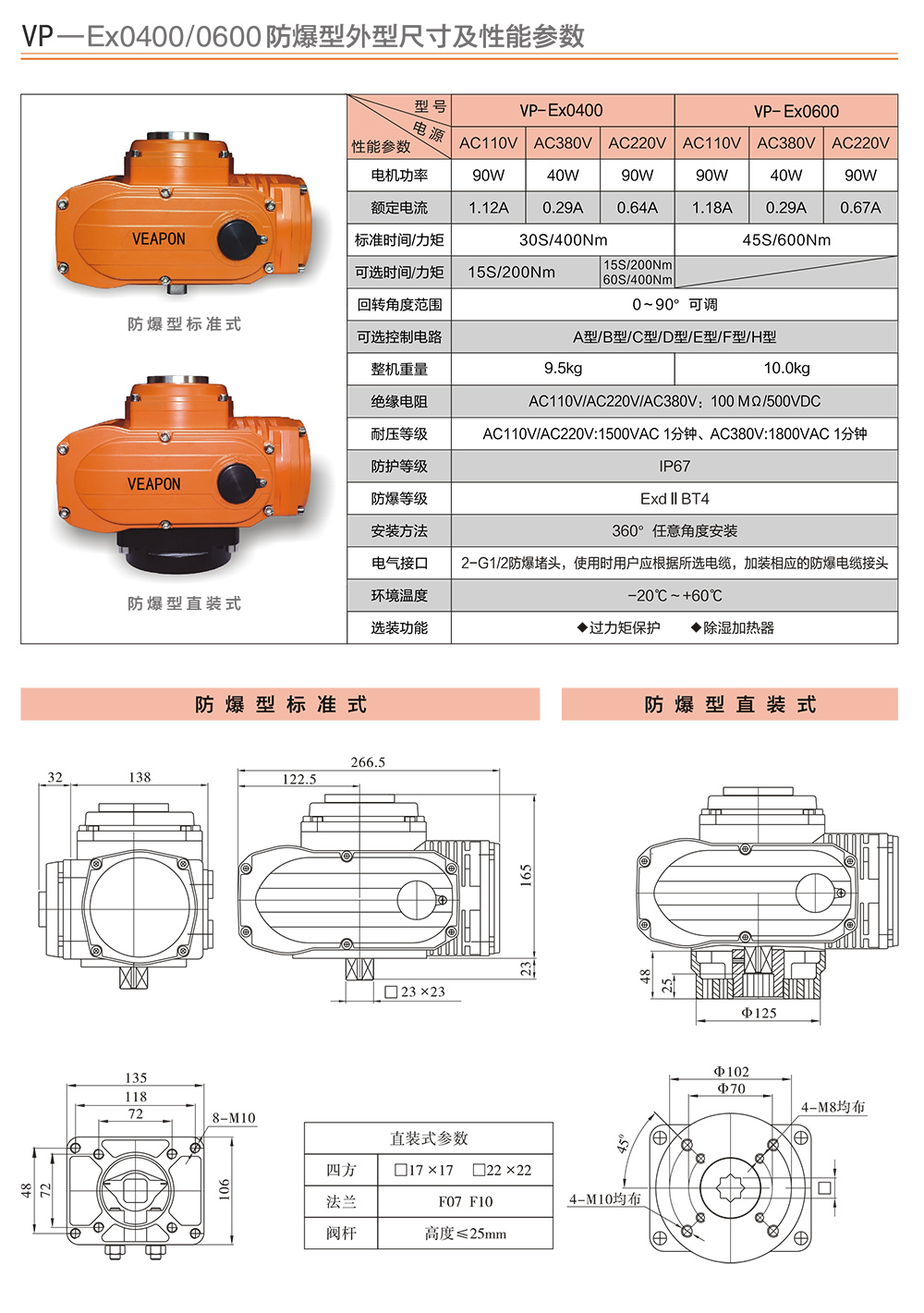 VEAPON防爆電動(dòng)執(zhí)行器尺寸圖